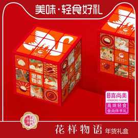 花样物语坚果礼盒干果零食送礼批发团购送长辈核桃腰果果仁混合