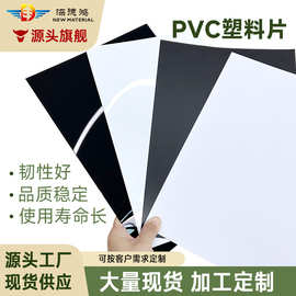 源头工厂pvc硬塑板磨砂黑色光白pvc板加工印刷雕刻塑料板背胶片