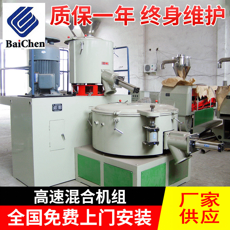 高速混合机组 新型PVC热冷高速搅拌机PVC配混机组高速混合机组
