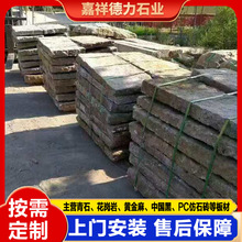 古建人行道仿古老石板 街道园林铺路做旧石板 花岗岩旧石条踏步石