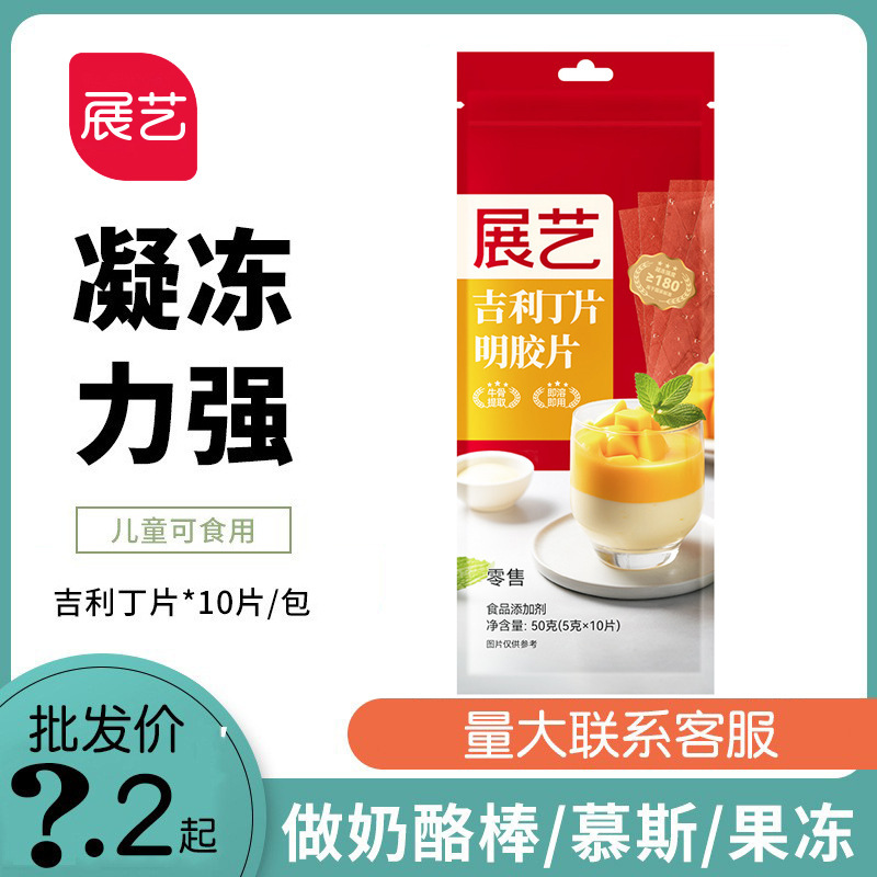 Exhibition art Gelatin tablets 10 pieces 50g Ming film mousse cake pudding jelly solidification baking raw materials commercial