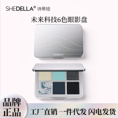詩蒂のブランドの新型の未来の科学技術のつや消しのスパンコールの化粧のアイシャドーの舞台の化粧のアイシャドーの卸売りは代行します。