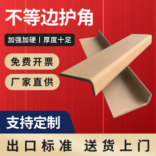 Paper Corner Protectors Are Directly Supplied by the Manufacturer. Unequal Sides L-Shaped Thickeneded Reinforced Carton Packaging Corner Protectors Furniture Anti-Collision Strips