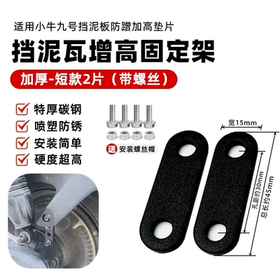 Suitable for Ninebot Electric vehicle fender - short-style-heightening-bracket-2-pieces-with-screws