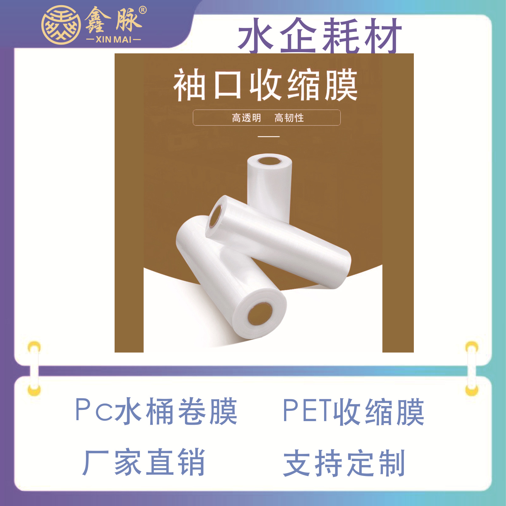 食品级PE包装卷膜全新料水厂/灌装线适用来样来尺定制量大价优