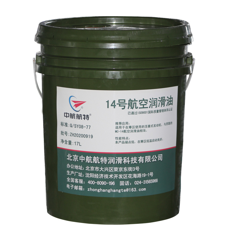 中航航特 14号航空润滑油 17L 含％13发票 合成航空润滑油14号