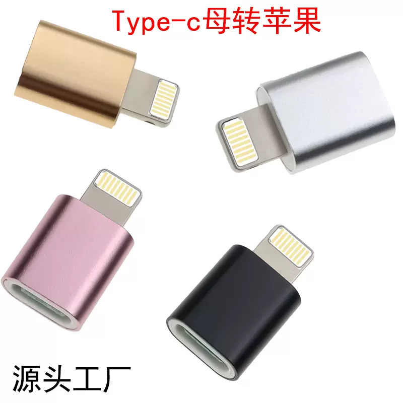 适用华为type-c母转苹果手机iPhone转接头lightning转换器tpc充电