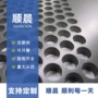 冲孔建筑量大不锈钢冲孔网