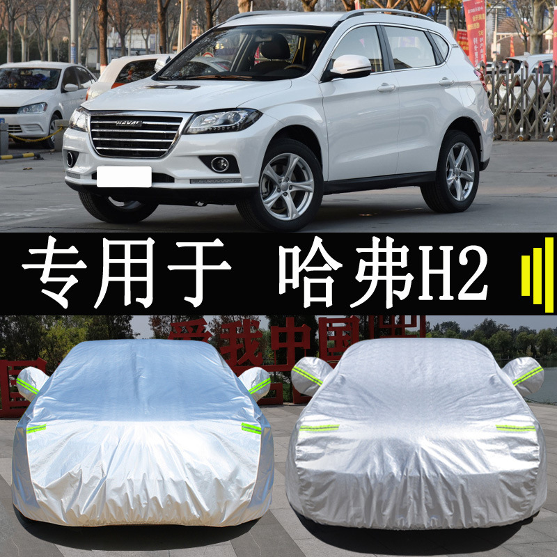 Great Wall Haver H2 car cover rain-proof sun-proof thermal insulation universal Haver SUV car sun-proof car cover cover