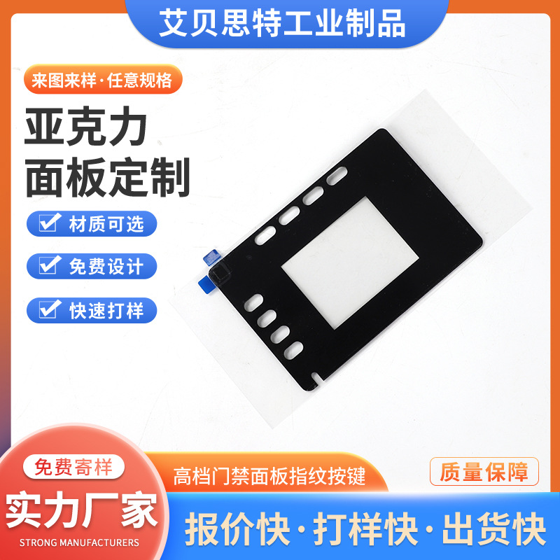亚克力面板防刮指纹锁面板防静电视窗面板设备仪器膜片