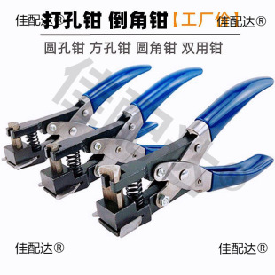 Fangling non-laminated PVC punching pliers round hole flat hole square hole cardboard hard plastic sheet R3R5R10 manual chamferer