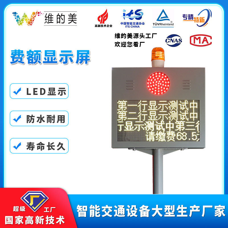 维的美高端品质高速收费站费额显示器 ETC费显 计重费额显示器