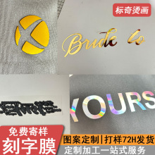 仿金属葱粉幻彩镭射厚板pu植绒刻字膜来图定制产品印花烫图加工