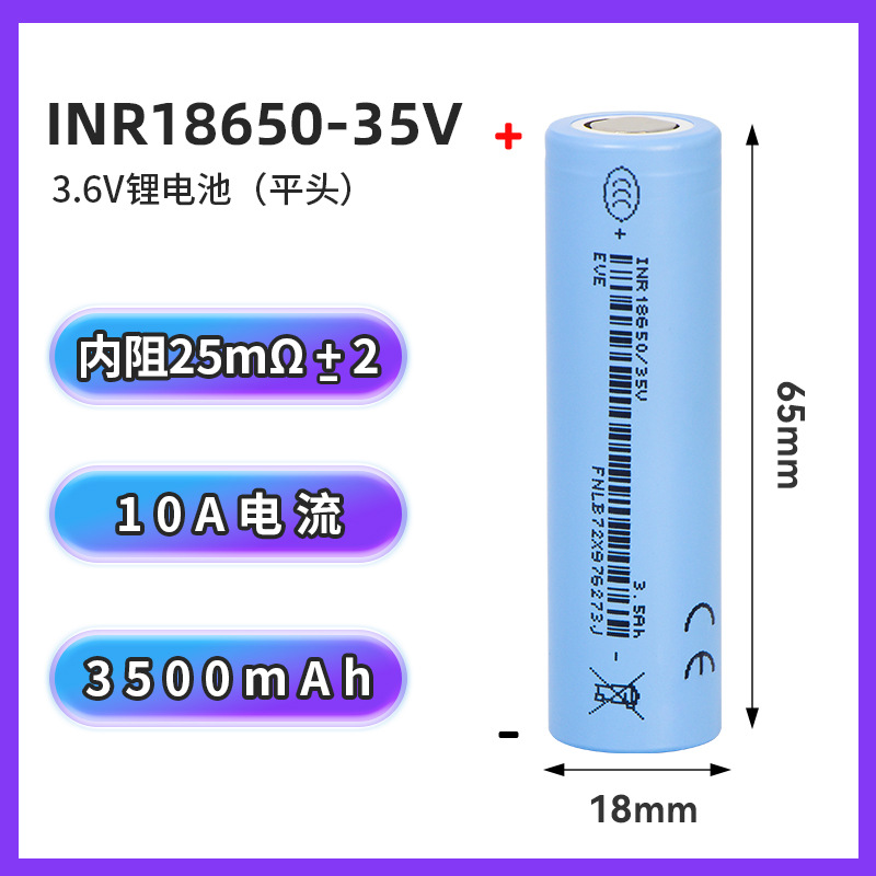 윈디 18650-35V (3C)