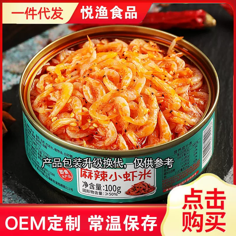 麻辣小虾米100克/罐 海鲜熟食即食罐装虾皮虾米拌饭菜下饭酱厂家