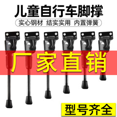 Children's bicycle foot support 14/16/18/20/22/24 inch parking rack bicycle ladder support leg accessories