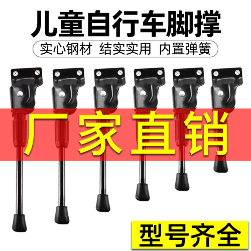 Children's bicycle foot support 14/16/18/20/22/24 inch parking rack bicycle ladder support leg accessories