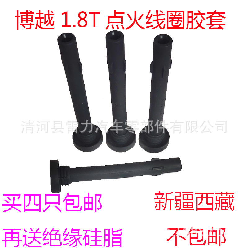 适配吉利博瑞博越1.8T点火线圈胶套胶杆高压包橡胶杆子F01R00A076|ms