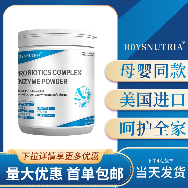 Ruili probiotics compound enzyme powder 46 pieces 15 billion probiotics 8 digestive enzymes care for the health of the whole family