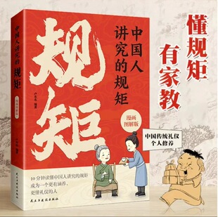 [limited Price 3.99] the Rules of Chinese People (comic Illustrated Version)