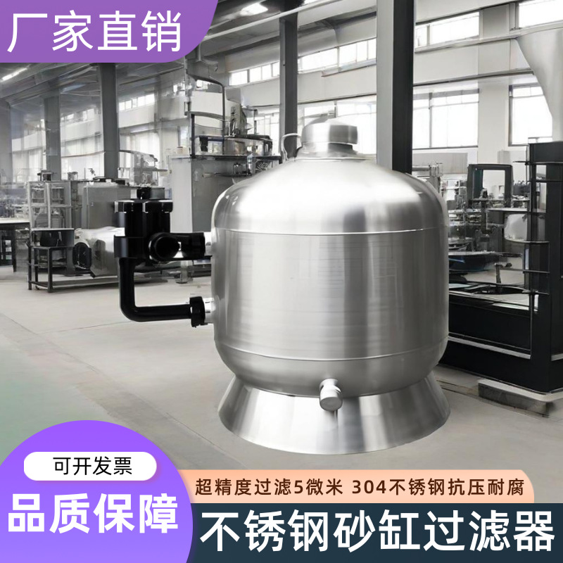 不锈钢砂缸过滤器泳池过滤器循环系统大型沙缸水质处理器