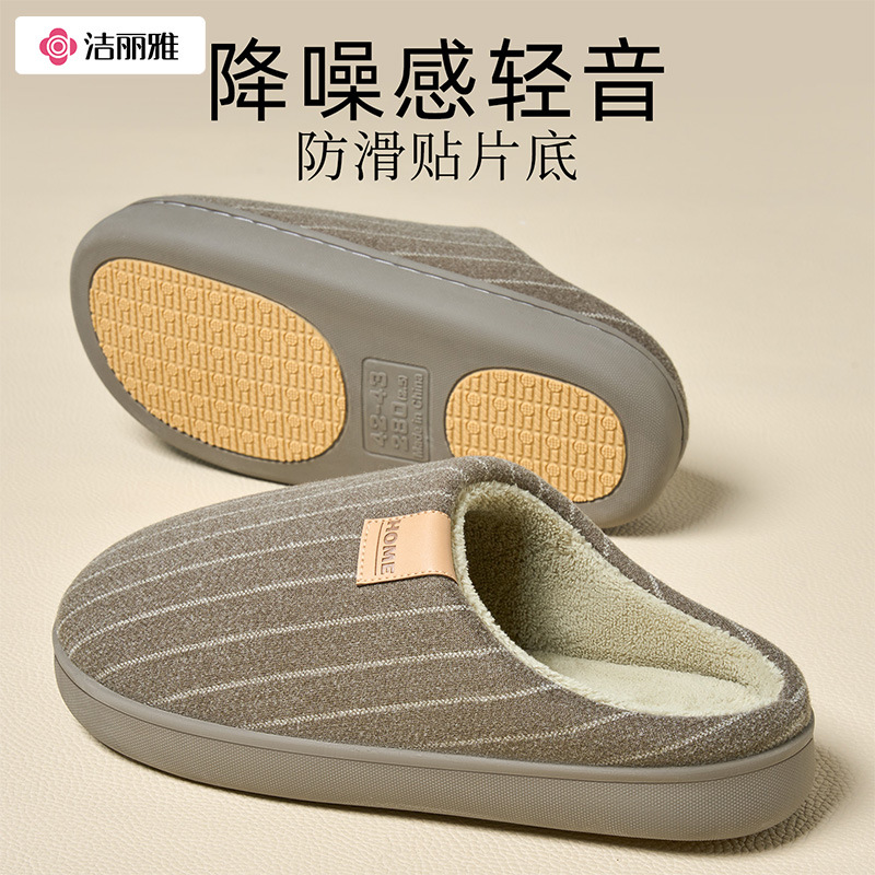 洁丽雅棉拖男25秋冬新款简约室内保暖防滑抗菌静音情侣棉鞋女批发