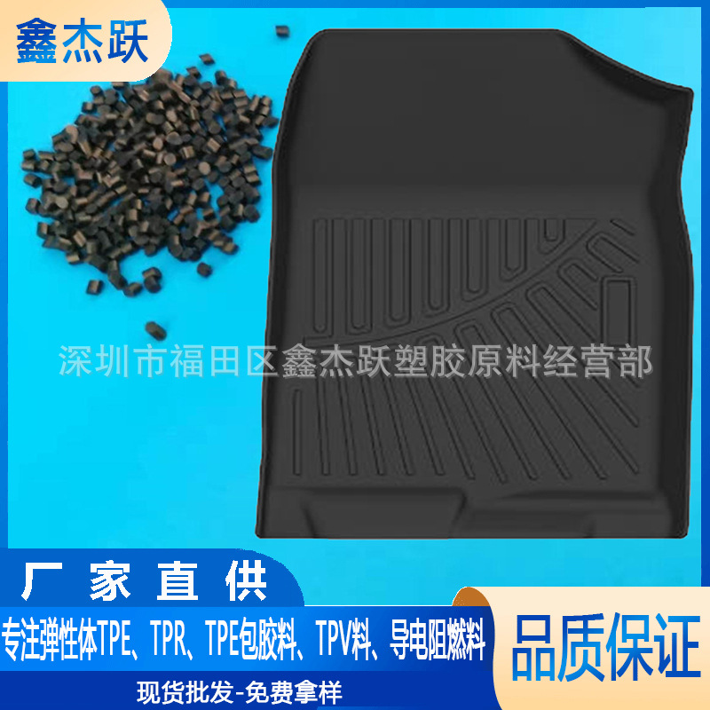 无需硫化TPV注塑料 耐磨无味注塑成型TPV黑色脚垫料