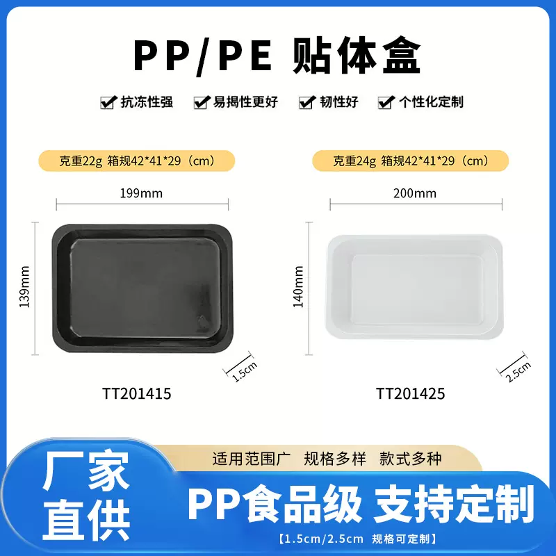 2014厂家直销专供批发生鲜托盘托盒密封塑料PP保鲜贴体盒收纳盒