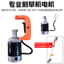 插电瓶车割草机48v60v72v通用除草机电动打草机农用大功率剪草机
