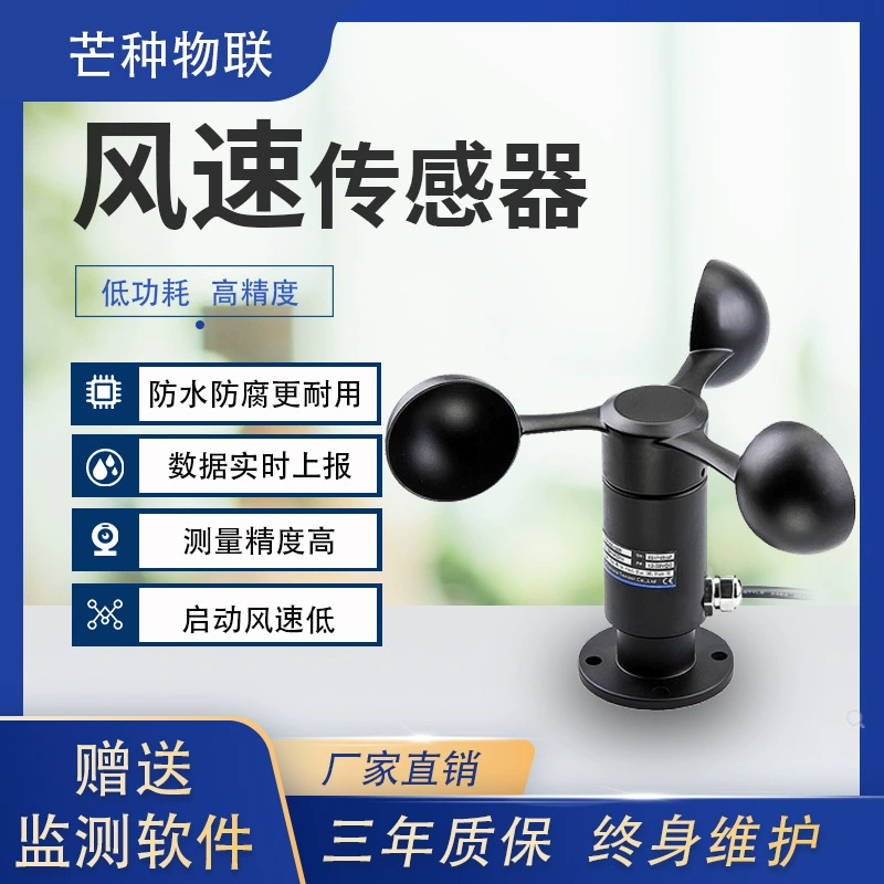 Датчик скорости ветра водонепроницаемый антикоррозийный высокая точность с низким энергопотреблением мульти сигнал выходной трехчашечный датчик скорости ветра
