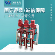 万勋FN12-12RD/125户内高压负荷开关FKN12-12kv/630a负荷开关10kv