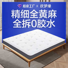 乳胶黄麻棕垫硬老人儿童护脊床垫高箱床榻榻米垫薄1.8m双面可拆