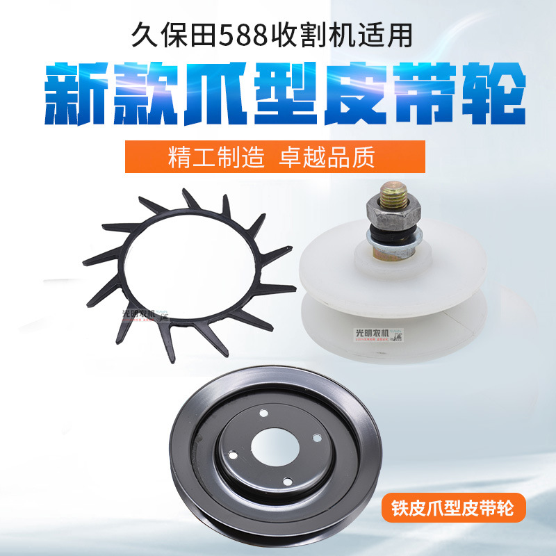 久保田 588 788 888收割机配件爪型皮带改装爪型皮轮带轴承防缠草