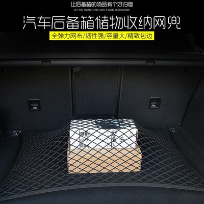 汽车后备箱网兜SUV通用型车载收纳储物网车用行李固定网立式挡网