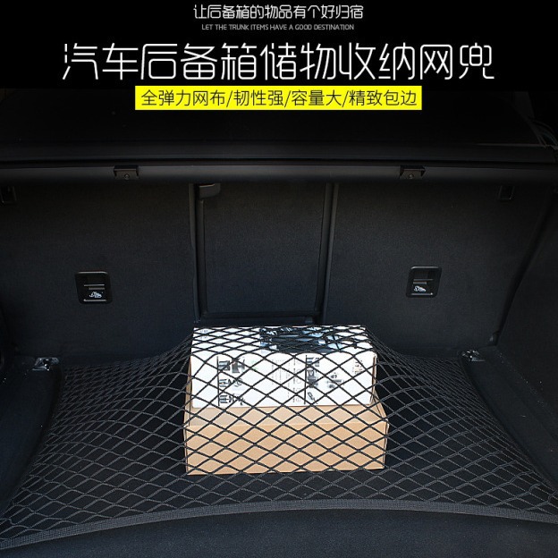 汽车后备箱网兜SUV通用型车载收纳储物网车用行李固定网立式挡网