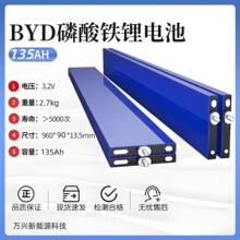 比亚迪135AH磷酸铁锂电芯房车动力刀片电池户外家庭挂壁储能电池