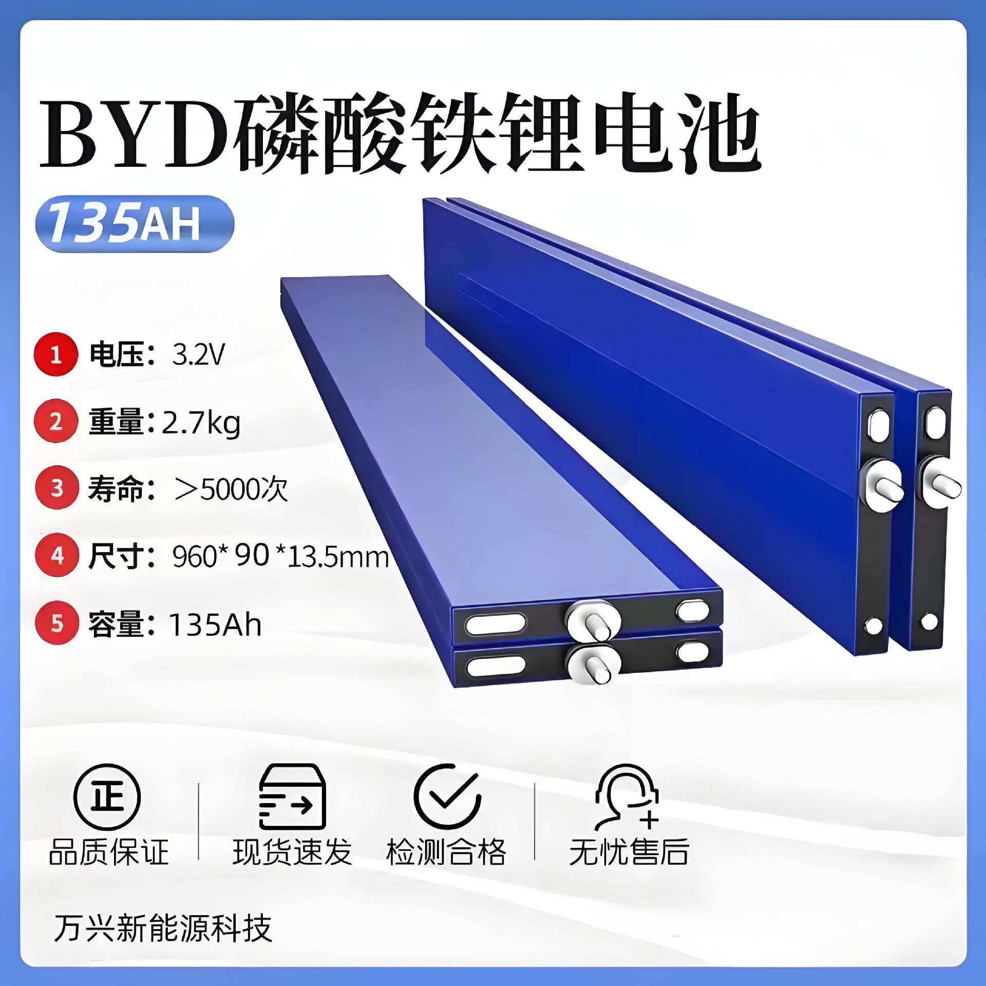 135Ah比亚迪刀片电芯磷酸铁锂大单体房车户外家庭储能动力电池