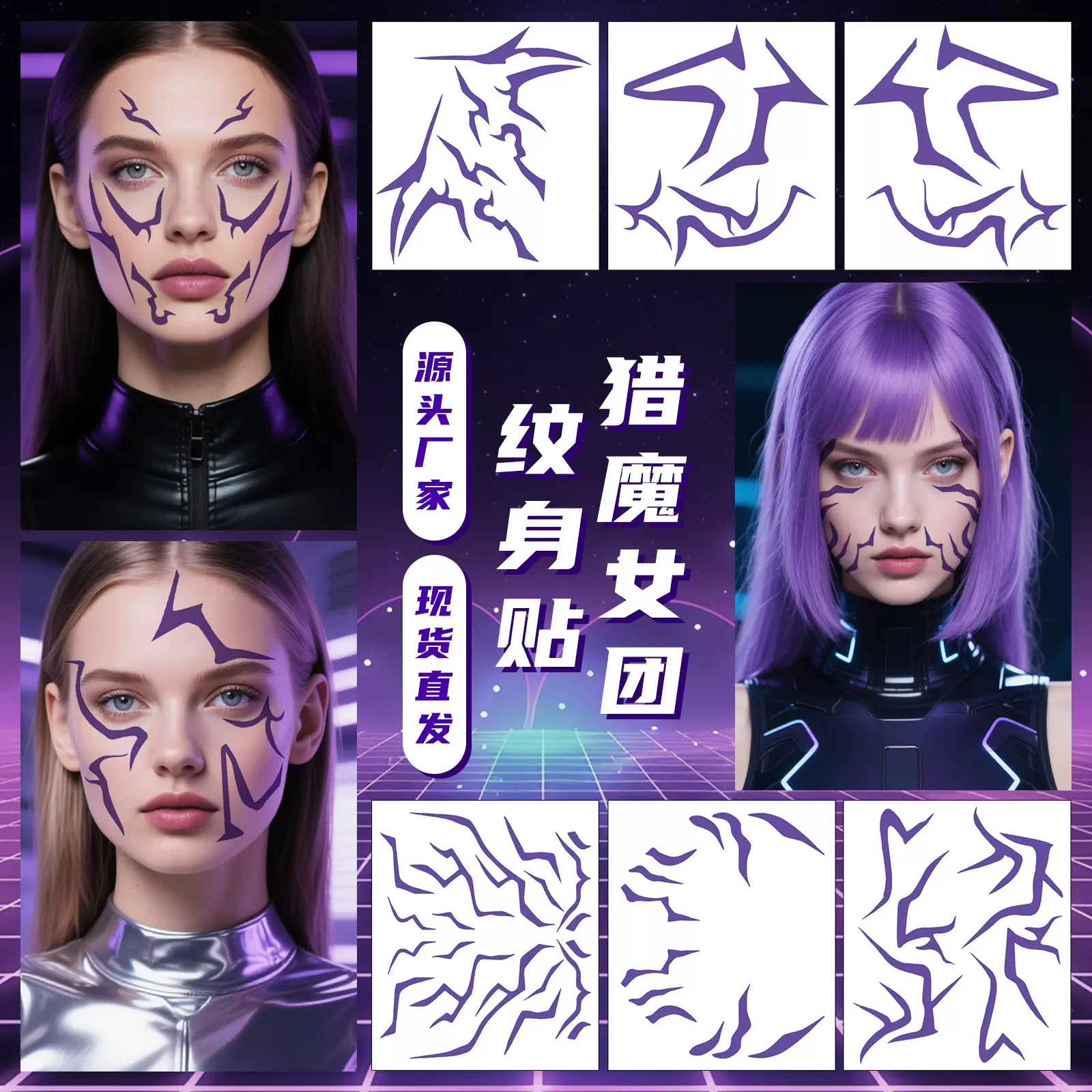 跨境亚马逊猎魔女团纹身贴Rumii角色扮演闪电恶魔猎人妆容脸贴