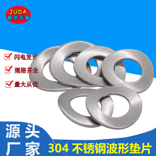 304不銹鋼波形彈簧墊圈 DIN137B波浪彈簧墊 彈簧墊片M3-M18