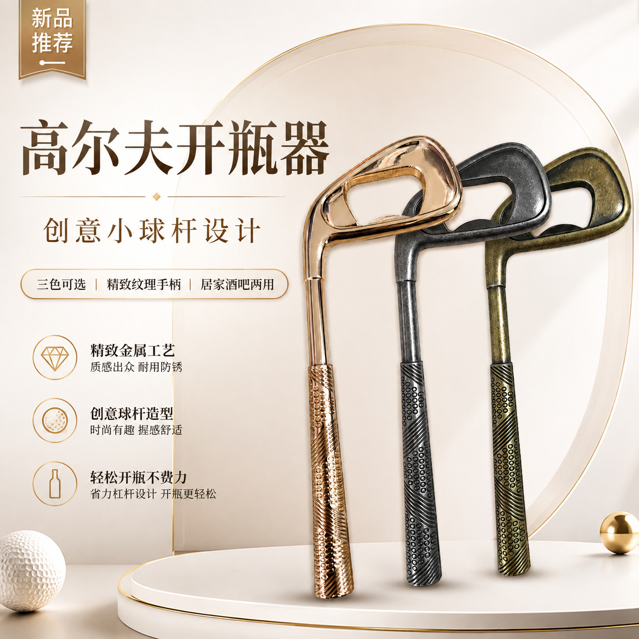 高尔夫球杆开瓶器多功能啤酒配件高尔夫球支架耐用高尔夫爱好者