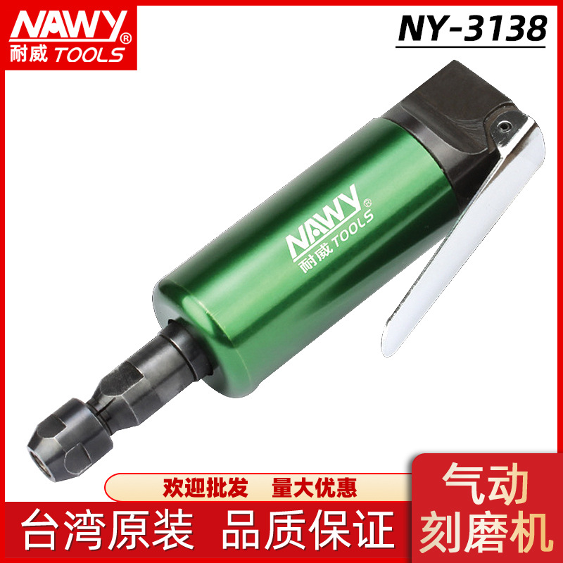 打磨机台湾耐威NY-3138气动打磨机6mm风动修磨机3厘直磨打磨机