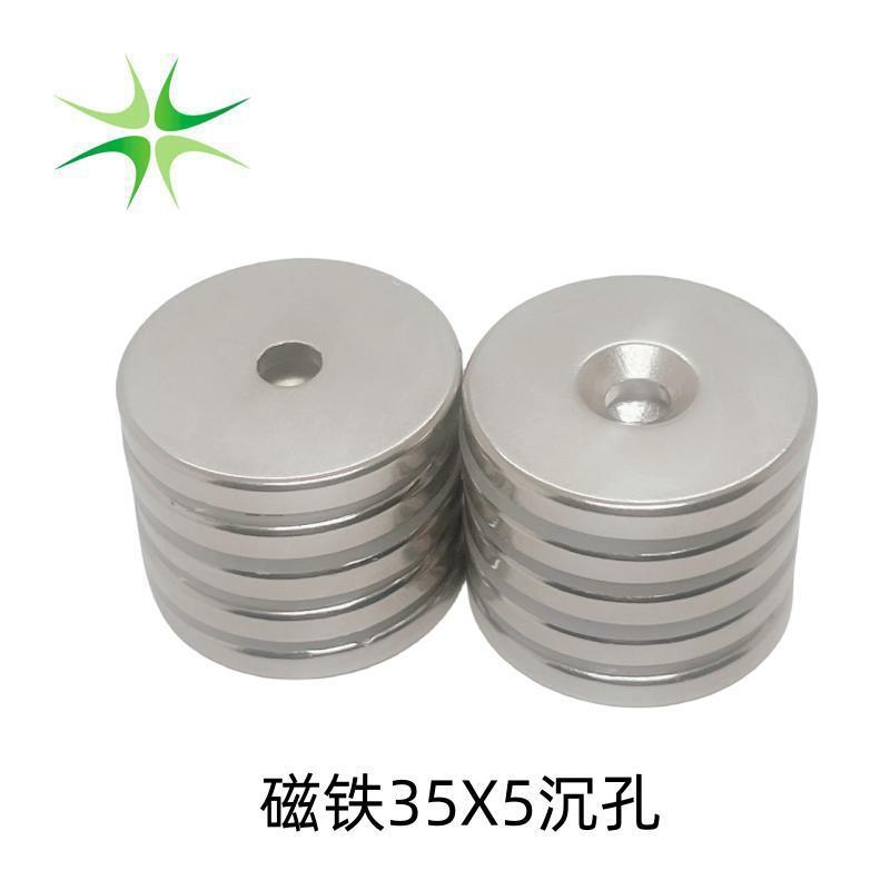 磁铁吸铁石钕铁硼35X5沉孔M6磁钢强磁圆形35X5孔6MM