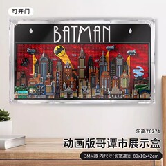 バットマンゴッサム市アニメ版アクリル展示箱はレゴ76271防塵箱を適用します。