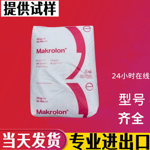 ��˼��Covestro Makrolon 2405 901510ע��PC��ɫԭ�����z�w����
