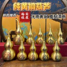 纯黄铜葫芦摆件精雕招财镇宅八卦葫芦摆件纯铜福禄安康八卦铜葫芦