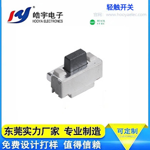Hooya Haoyu Direct Sales Mobile Phone Volume Power Switch Side Push Type Light Touch with Positioning Column Micro Digital Component