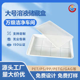 定制大型溶液袋包装托盘储存箱PP吸塑包装盒塑料针管物料带盖