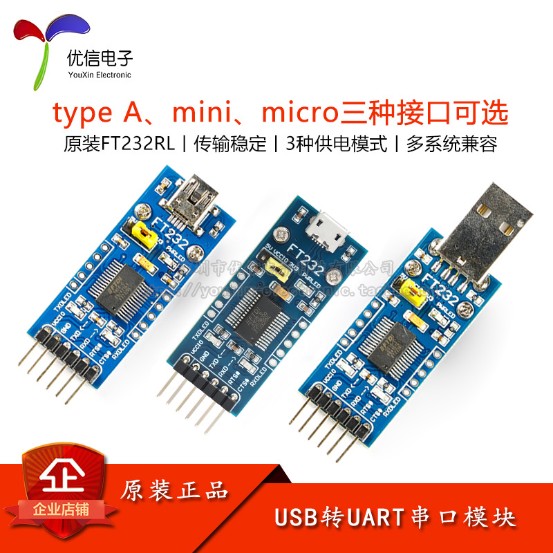 原装FT232RL芯片USB转UART串口模块 USB转TTL通信模块刷机板