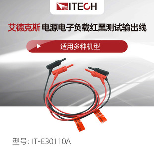 ITECH ADEX IT-E30110A red and black line power supply electronic load output line 1m long