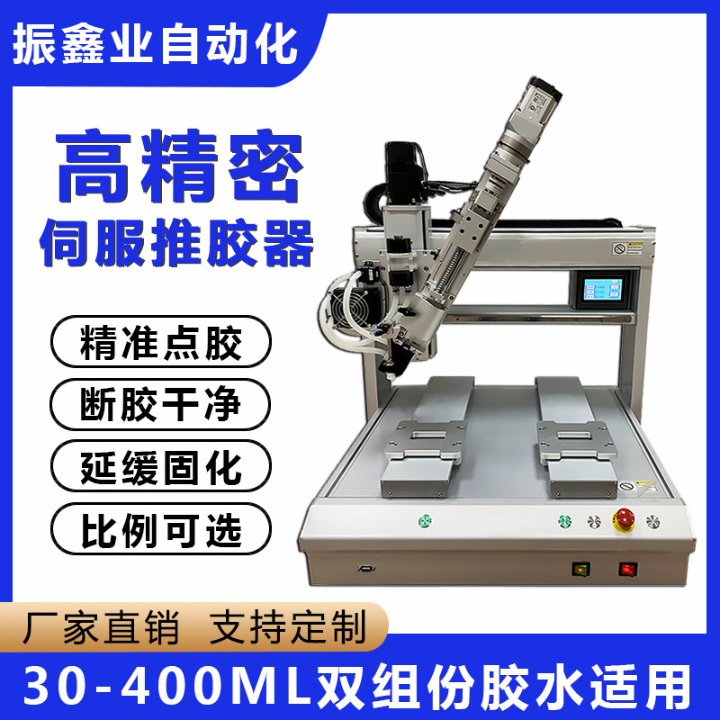 AB胶伺服丝杆推胶器制冷截流阀装置双组份水冷点胶支架点胶机治具